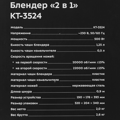 Купить Блендер стационарный Kitfort KT-3524 белый  9216224. Характеристики, отзывы и цены в Донецке