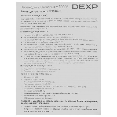 Купить Переходник DEXP Elementary EP005  5435485. Характеристики, отзывы и цены в Донецке