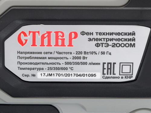 Купить Технический фен Ставр ФТЭ-2000 М  1153647. Характеристики, отзывы и цены в Донецке