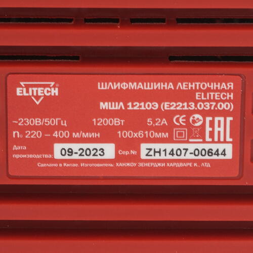 Купить Ленточная шлифмашина Elitech МШЛ 1210Э  9088435. Характеристики, отзывы и цены в Донецке