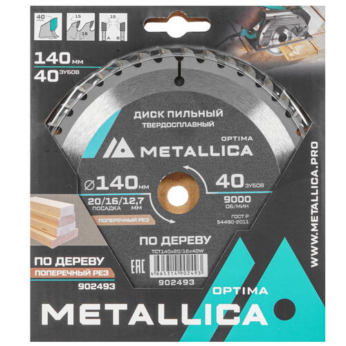 Купить Диск пильный Metallica 902493  9120999. Характеристики, отзывы и цены в Донецке