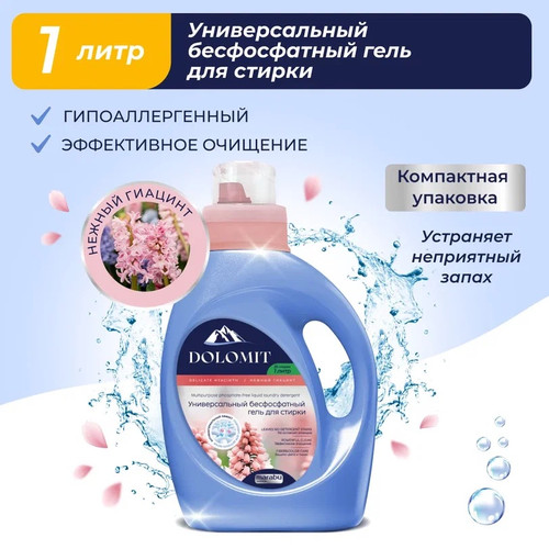 Купить Гель для стирки MARABU DOLOMIT LD086 для белых тканей, для детского белья, для цветных тканей, 1 л  9357808. Характеристики, отзывы и цены в Донецке