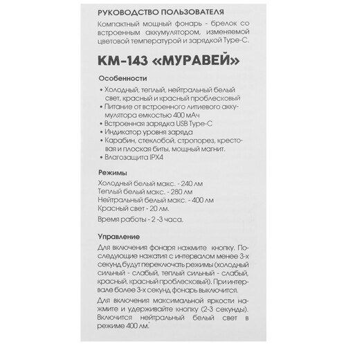 Купить Фонарь ЯРКИЙ ЛУЧ KM-143 "Муравей"  9197409. Характеристики, отзывы и цены в Донецке