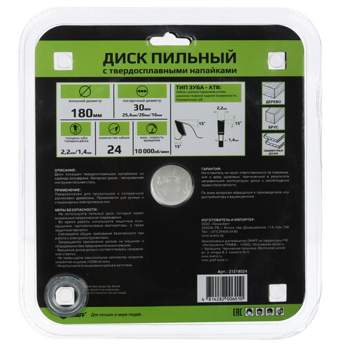 Купить Диск пильный GRAFF 21218024  9114094. Характеристики, отзывы и цены в Донецке