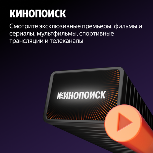 Купить Подписка на медиасервис Яндекс Плюс на 3 месяца  1627914. Характеристики, отзывы и цены в Донецке