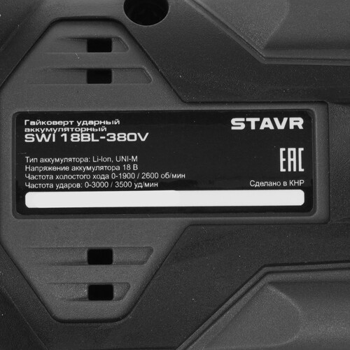 Купить Гайковерт Stavr SWI 18BL-380V   , Без ЗУ, Без АКБ  9232057. Характеристики, отзывы и цены в Донецке