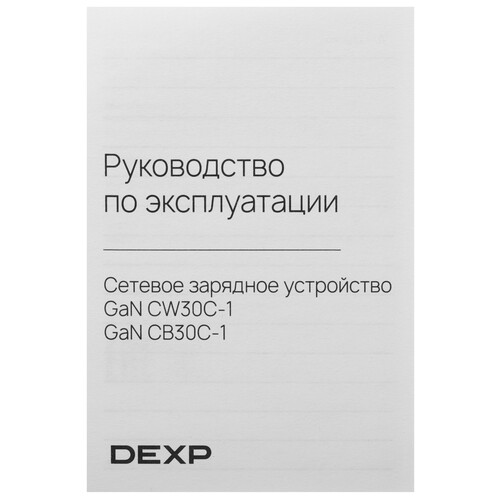 Купить Сетевое зарядное устройство DEXP GaN CW30C-1 белый  9156850. Характеристики, отзывы и цены в Донецке
