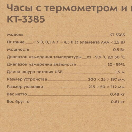 Купить Термогигрометр Kitfort КТ-3385  9095146. Характеристики, отзывы и цены в Донецке