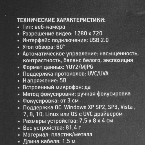 Купить Веб-камера Oklick OK-C012HD  5014374. Характеристики, отзывы и цены в Донецке