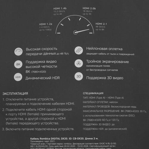 Купить Кабель  Rombica HDMI - HDMI, 2 м  4800774. Характеристики, отзывы и цены в Донецке