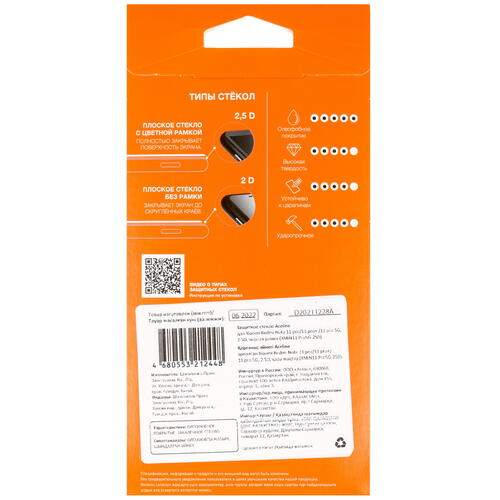 Купить Защитное стекло Aceline для экрана POCO F4/ F4 GT/ X4 Pro 5G/ X5/ X5 Pro/ Xiaomi Redmi Note 11 Pro 4G/ 11 Pro 5G/ 11 Pro+  5008464. Характеристики, отзывы и цены в Донецке