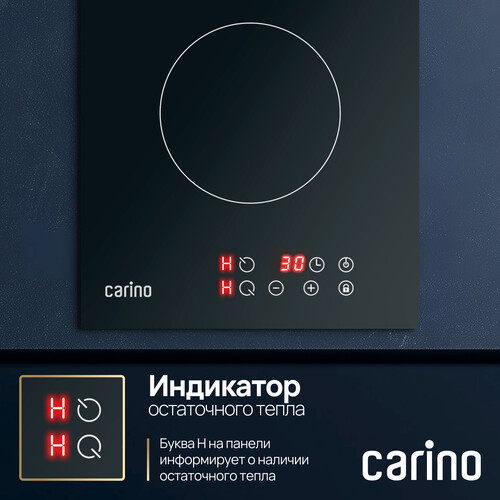 Купить Электрическая варочная поверхность Carino CH30D12B011  9284844. Характеристики, отзывы и цены в Донецке