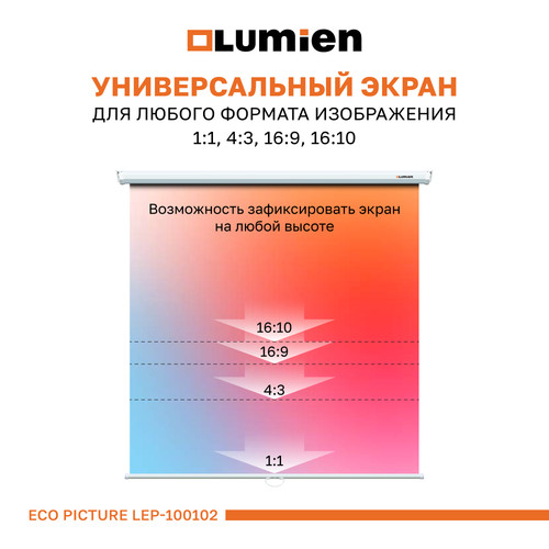 Купить 100" Экран для проектора Lumien Eco Picture LEP-100102  6716976. Характеристики, отзывы и цены в Донецке