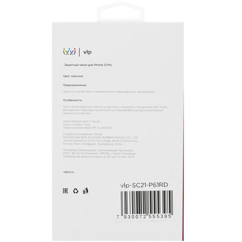 Купить Накладка  VLP Silicone Case для Apple iPhone 13 Pro красный  4873351. Характеристики, отзывы и цены в Донецке