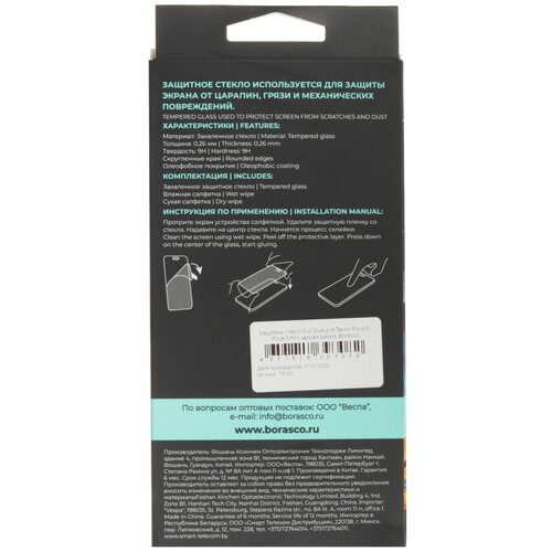 Купить Защитное стекло BoraSCO для экрана Tecno POVA 6/ 6 Pro 5G  9304384. Характеристики, отзывы и цены в Донецке
