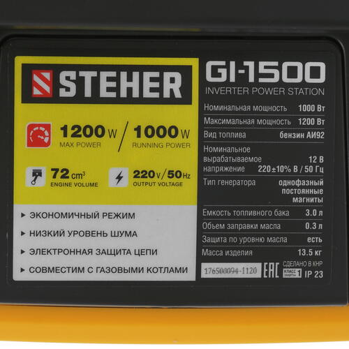 Купить Электрогенератор   бензиновый STEHER GI-1500  5320510. Характеристики, отзывы и цены в Донецке