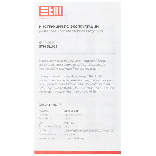 Купить Адаптер питания автомобильный STM SLU65-2  5087979. Характеристики, отзывы и цены в Донецке