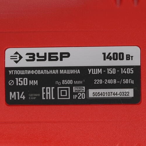 Купить Углошлифовальная машина (УШМ) Зубр УШМ-150-1405  9963645. Характеристики, отзывы и цены в Донецке