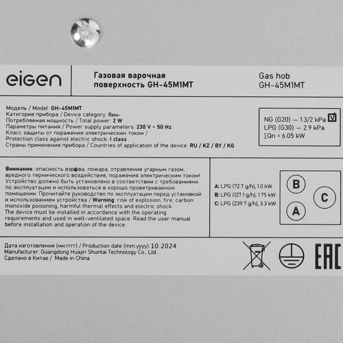 Купить Газовая варочная поверхность Eigen GH-45M1MT  5492122. Характеристики, отзывы и цены в Донецке