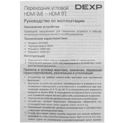 Купить Переходник  DEXP HDMI - HDMI  5457846. Характеристики, отзывы и цены в Донецке