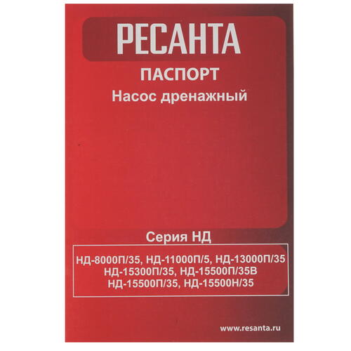 Купить Насос дренажный Ресанта НД-15500Н/35  5356890. Характеристики, отзывы и цены в Донецке