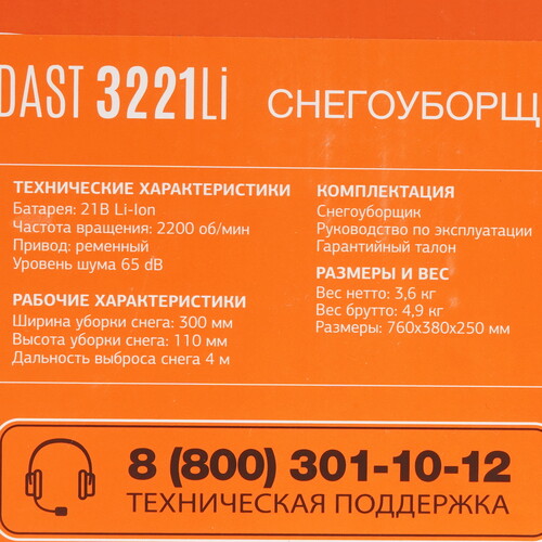 Купить Снегоуборщик аккумуляторный Daewoo DAST 3221Li 21V  9163830. Характеристики, отзывы и цены в Донецке
