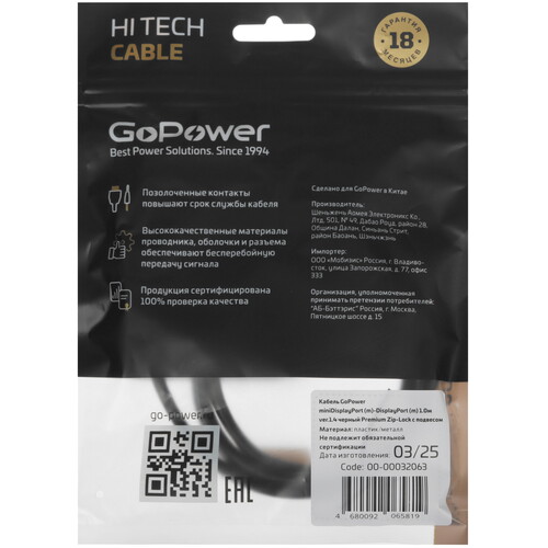 Купить Кабель  GoPower mini DisplayPort - DisplayPort, 1 м  5631714. Характеристики, отзывы и цены в Донецке