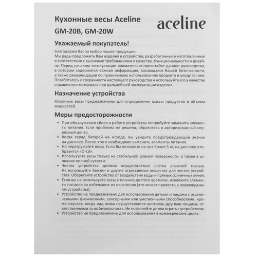Купить Кухонные весы Aceline GM-20B черный  9100287. Характеристики, отзывы и цены в Донецке