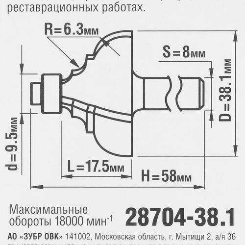 Купить Фреза ЗУБР 28704-38.1  5306850. Характеристики, отзывы и цены в Донецке