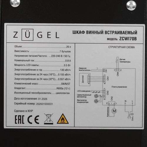 Купить Встраиваемый винный шкаф ZUGEL ZCWI70B черный  9226433. Характеристики, отзывы и цены в Донецке