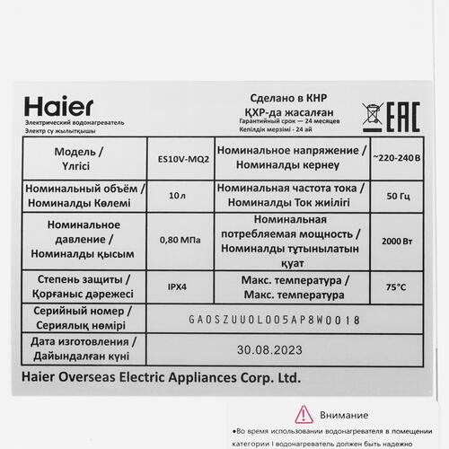 Купить Водонагреватель электрический Haier ES10V-MQ2  9082255. Характеристики, отзывы и цены в Донецке