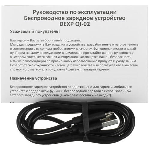 Купить Беспроводное зарядное устройство DEXP QI-02 черный  5048813. Характеристики, отзывы и цены в Донецке