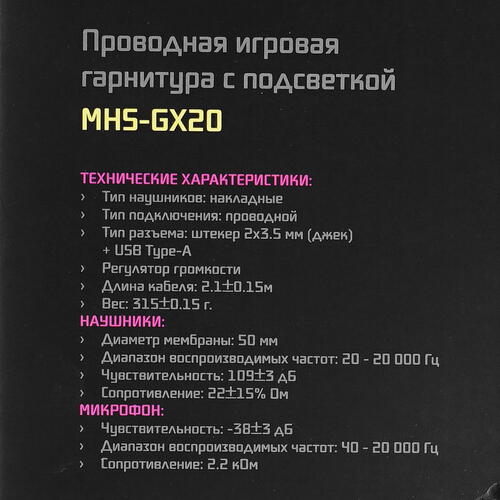Купить Проводные наушники Gembird MHS-GX20 черный  5356152. Характеристики, отзывы и цены в Донецке