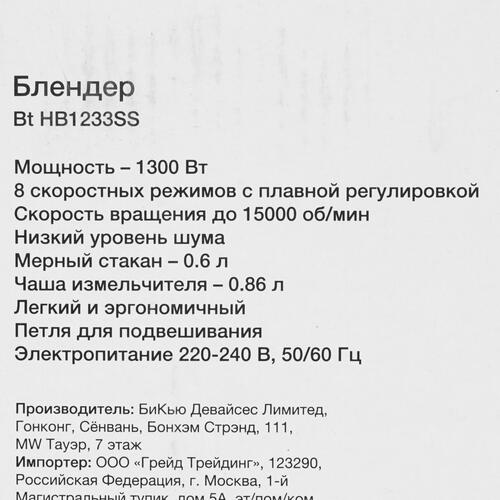 Купить Блендер погружной Blackton Bt HB1233SS черный  5356065. Характеристики, отзывы и цены в Донецке