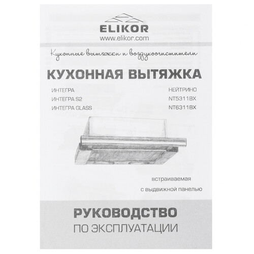 Купить Вытяжка телескопическая ELIKOR Интегра S2 60Н-700-В2Д серебристый/серебристый  1183427. Характеристики, отзывы и цены в Донецке