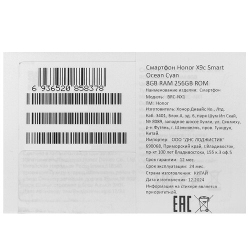 Купить 6.8" Смартфон HONOR X9c Smart 256 ГБ зеленый  5607053. Характеристики, отзывы и цены в Донецке