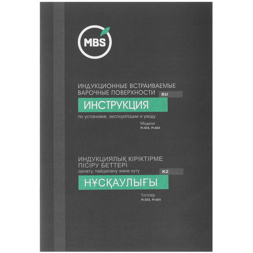 Купить Индукционная варочная поверхность MBS PI-604  8195330. Характеристики, отзывы и цены в Донецке