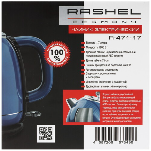 Купить Электрочайник Rashel R-471-17 синий  9301523. Характеристики, отзывы и цены в Донецке