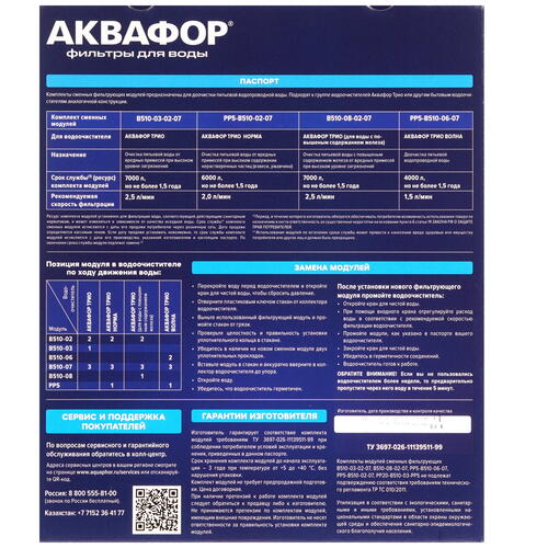 Купить Комплект картриджей Аквафор Трио  5425121. Характеристики, отзывы и цены в Донецке