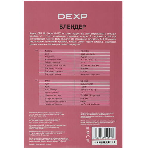 Купить Блендер стационарный DEXP GL-0700 Mix Station красный  5026156. Характеристики, отзывы и цены в Донецке