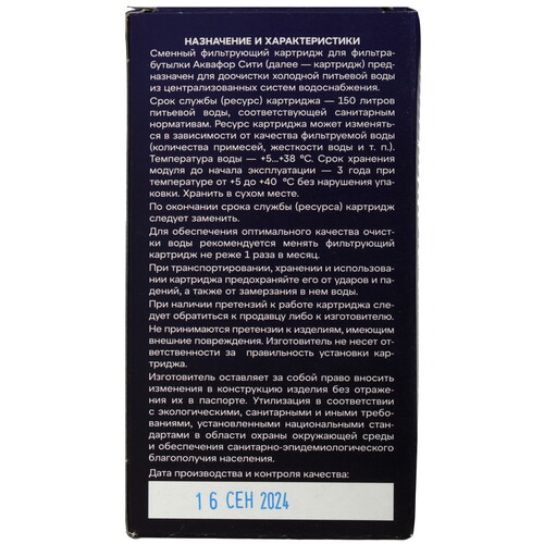 Купить Комплект картриджей для фильтр - бутылок Аквафор 523181  5498908. Характеристики, отзывы и цены в Донецке