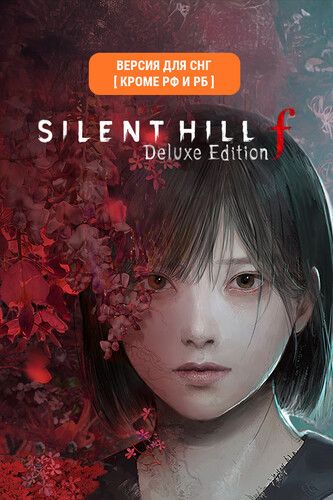 Купить Игра Silent Hill f - Digital Deluxe (Версия для СНГ [ Кроме РФ и РБ ]) (Steam)  5632047. Характеристики, отзывы и цены в Донецке