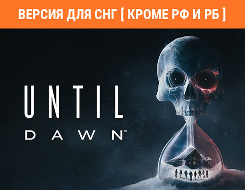 Купить Игра Until Dawn (Версия для СНГ  5497710. Характеристики, отзывы и цены в Донецке