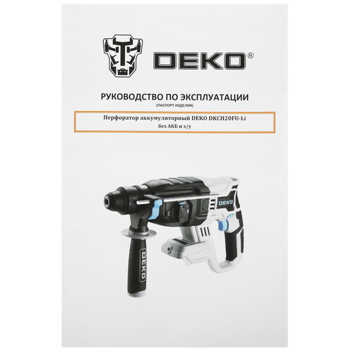Купить Перфоратор DEKO DKCH20FU-Li UNV 20V , Без ЗУ, Без АКБ  5608053. Характеристики, отзывы и цены в Донецке