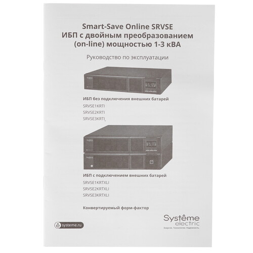 Купить ИБП Systeme electric Smart – Save Online SRVSE2KRTXLI  9111576. Характеристики, отзывы и цены в Донецке