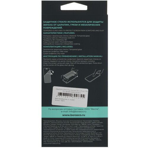 Купить Защитное стекло BoraSCO для экрана Tecno POVA 7 Pro 5G  9291352. Характеристики, отзывы и цены в Донецке