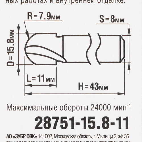Купить Фреза ЗУБР 28751-15.8-11  5306857. Характеристики, отзывы и цены в Донецке