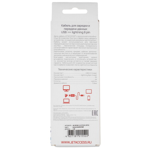 Купить Кабель круглый JETACCESS Lightning 8-pin - USB 2.0 Type-A золотистый 1 м  5617832. Характеристики, отзывы и цены в Донецке