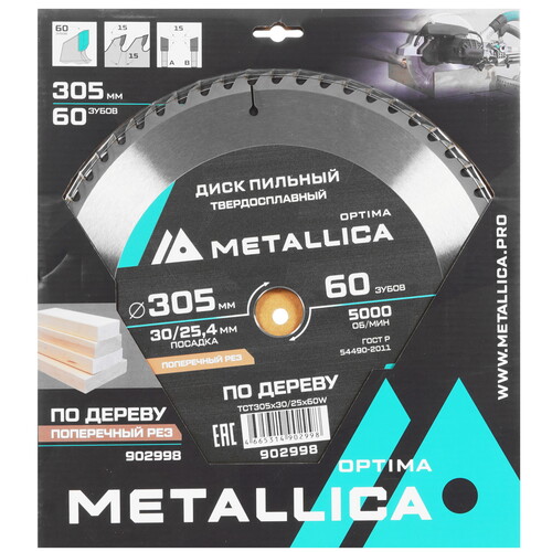 Купить Диск пильный Metallica 902998  9120596. Характеристики, отзывы и цены в Донецке
