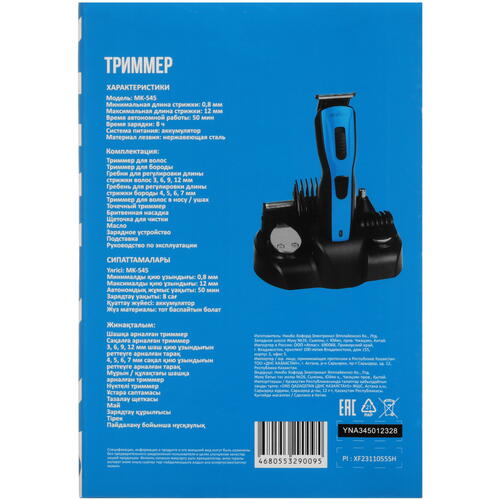 Купить Триммер Aceline MK-545 черный/синий  5435905. Характеристики, отзывы и цены в Донецке